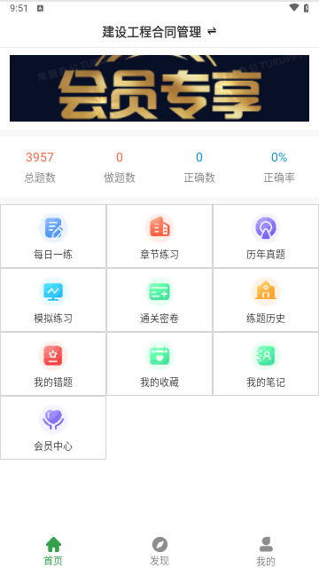 监理工程师刷题狗免费版 V1.0.0截图2