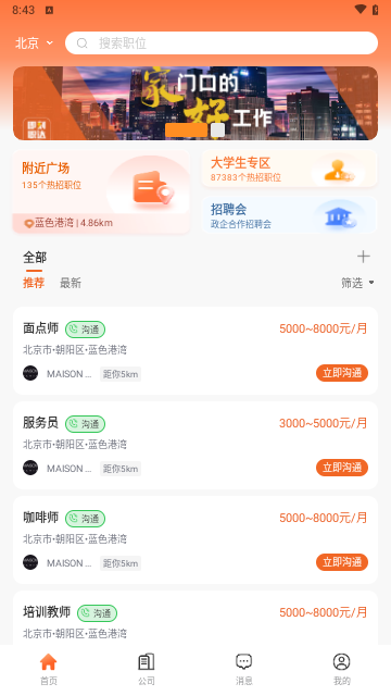 即刻职达手机版 V1.0.0截图2