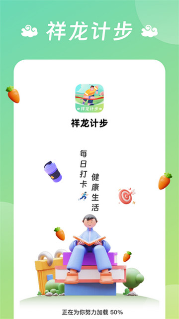 鳞龙计步手机版 V1.0.2截图1