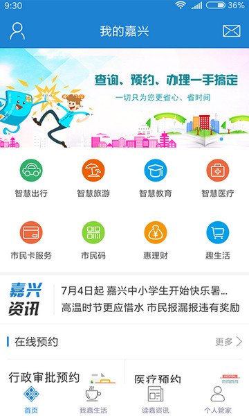 我的嘉兴app V5.0.9截图1