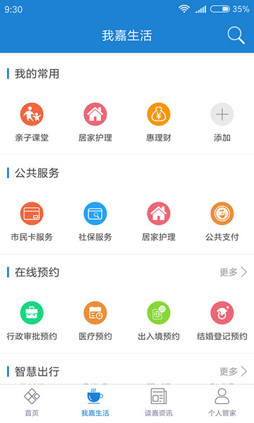 我的嘉兴app V5.0.9截图2