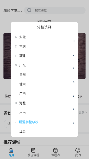 精通学堂官方版 V2.8.2截图2
