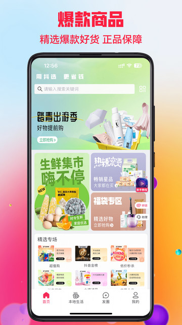 抖选生活app V2.1.0截图1