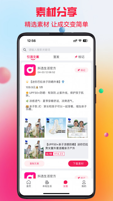 抖选生活app V2.1.0截图2