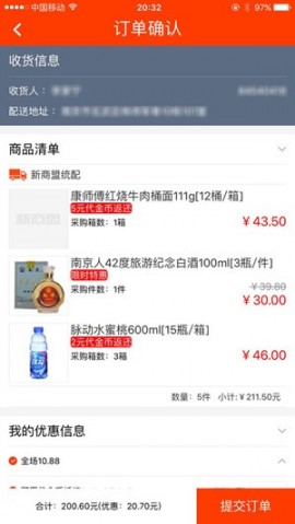 新盟网上订烟 V2.0.3截图2