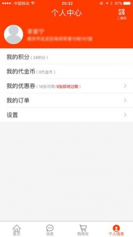 新盟网上订烟 V2.0.3截图3