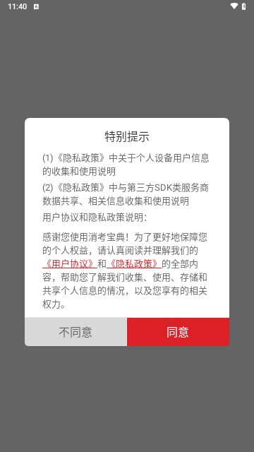 消考宝典官方版 V1.1.0截图1