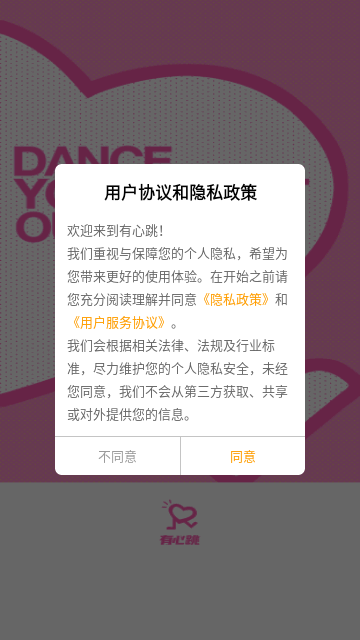 有心跳App安卓版 V1.69.1截图1
