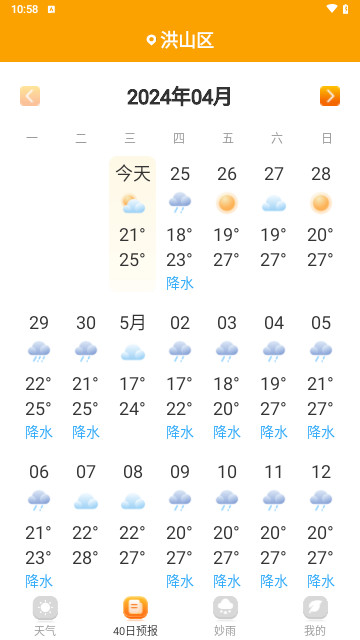 妙雨天气官方版 V1.0.0截图1