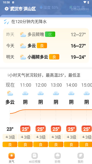 妙雨天气官方版 V1.0.0截图2