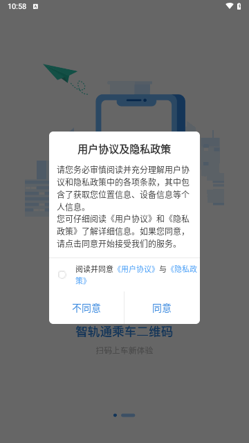智轨通安卓版 V1.6.6截图1
