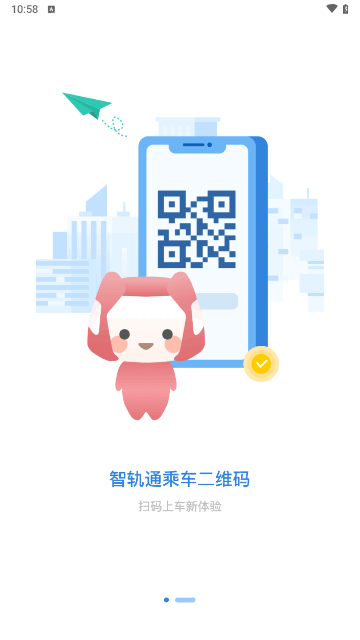 智轨通安卓版 V1.6.6截图2