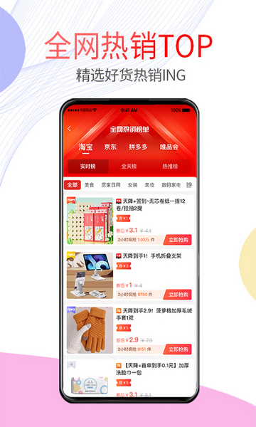 贝多优选官方版 V1.0.0截图1