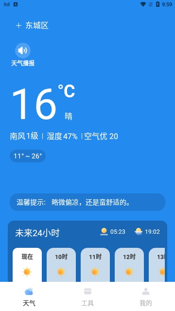 天气透视2024最新版 V1.0.2截图1