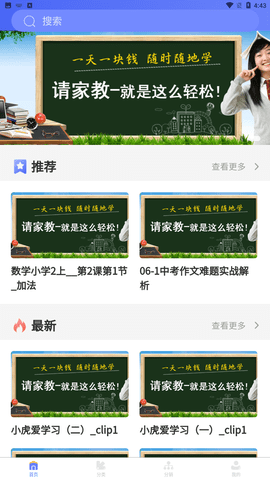 天天家教 V1.0.0截图2