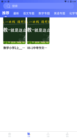 天天家教 V1.0.0截图3