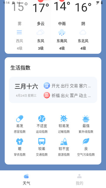 风云变幻天气官方版 V1.0.2截图2
