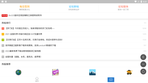 地信网论坛 V1.1.0截图1