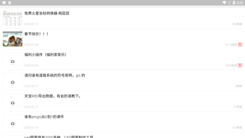 地信网论坛 V1.1.0截图2