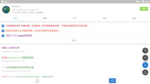 地信网论坛 V1.1.0截图3