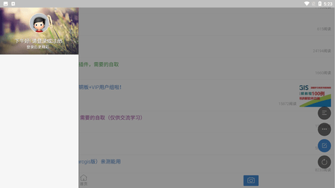 地信网论坛 V1.1.0截图5