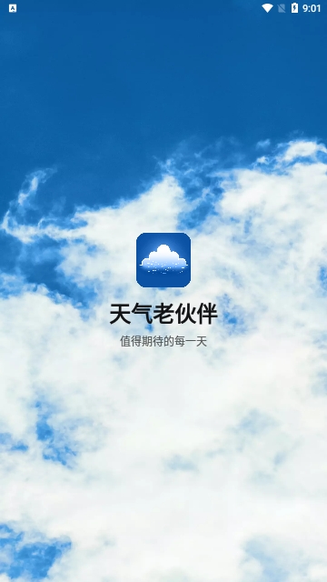 天气老伙伴最新版 V1000截图1