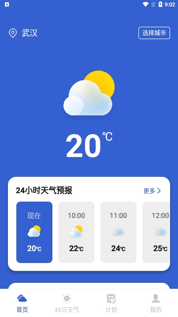 天气老伙伴最新版 V1000截图2
