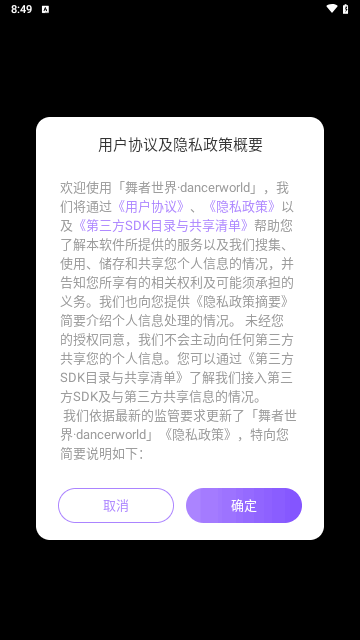 舞者世界最新版 V1.0.0截图2