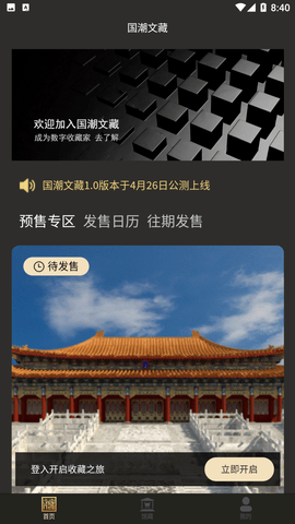 国潮文藏 V1.0.6截图2