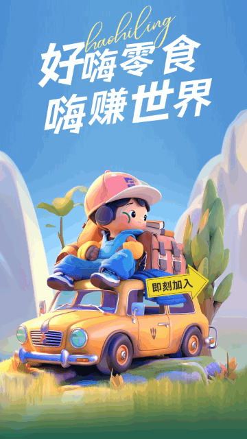 好嗨零食最新版 V1.0.1截图1