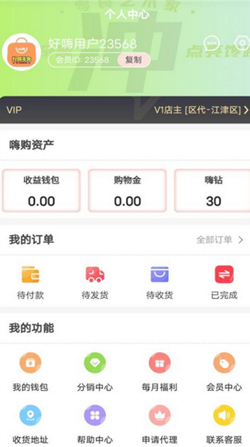 好嗨零食最新版 V1.0.1截图2