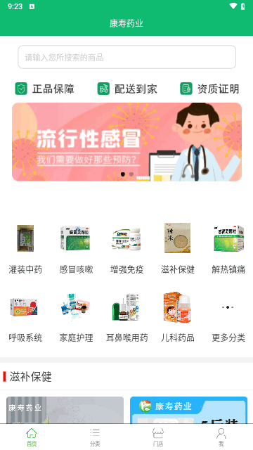 康寿药业手机版 V1.0.19截图2