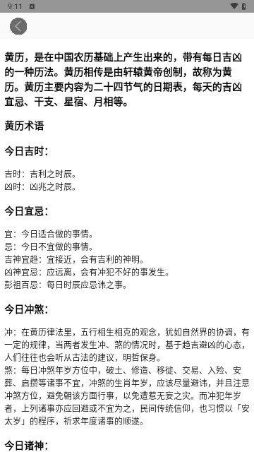 灵雀日历2024最新版 V1.0.0截图1