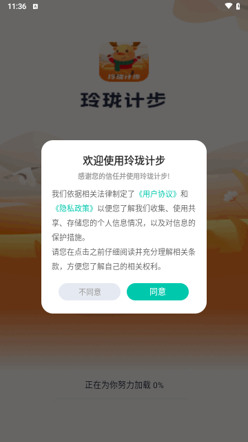 玲珑计步手机版下载 V1.0.1截图1
