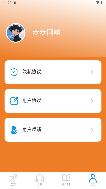 步步回响官方版 V2.0.1截图1