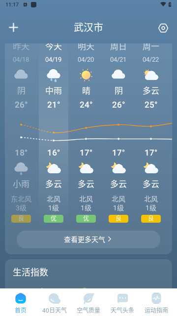 瑞时天气官方版 V1.0.0截图1