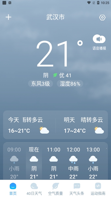 瑞时天气2024最新版 V1.0.0截图1