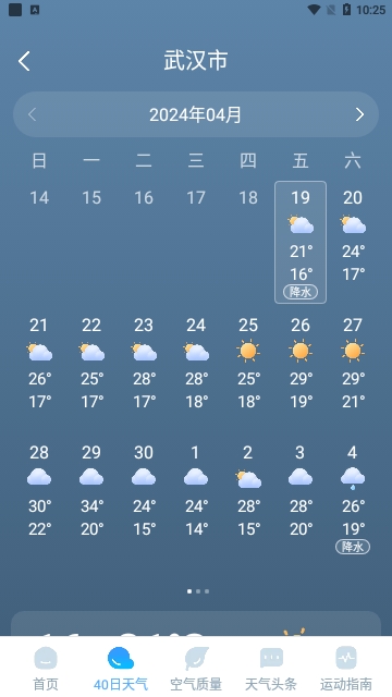 瑞时天气2024最新版 V1.0.0截图2