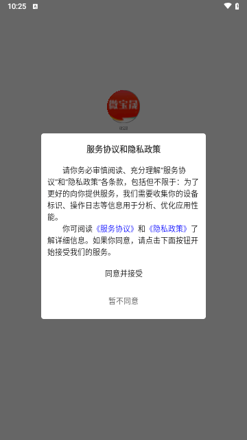 微宝晟购物手机版 V1.1.3截图1