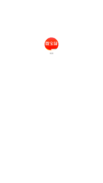 微宝晟购物手机版 V1.1.3截图2