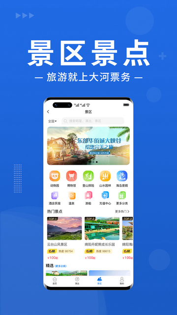 大河票务网官方版 V3.2.9截图2
