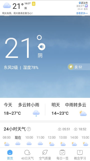 雨至天气最新版 V1.0.0截图1