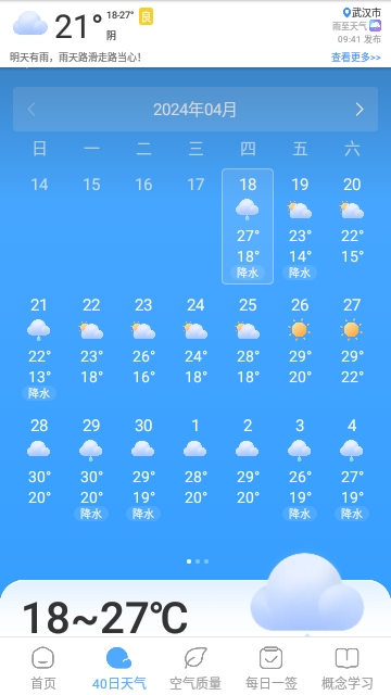 雨至天气最新版 V1.0.0截图2