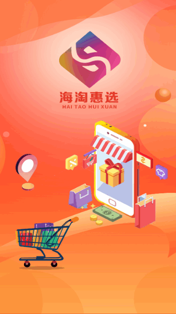 海淘惠选手机版 V2.0截图1