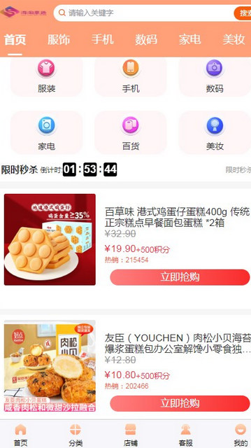 海淘惠选手机版 V2.0截图2