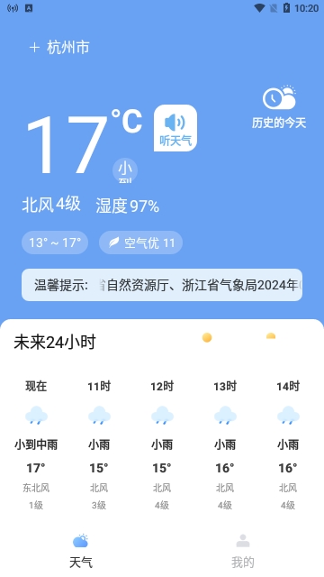 一览天气2024最新版 V1.0.1截图1