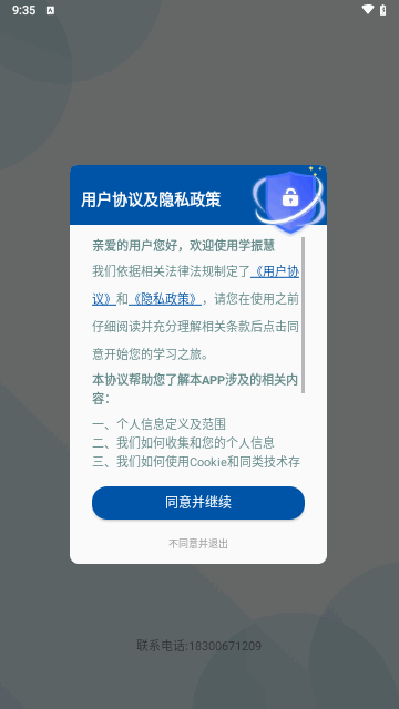 学振慧手机版 V1.0.2截图1