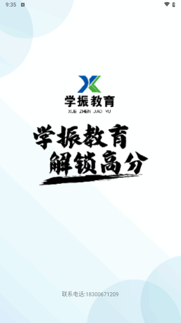 学振慧手机版 V1.0.2截图2