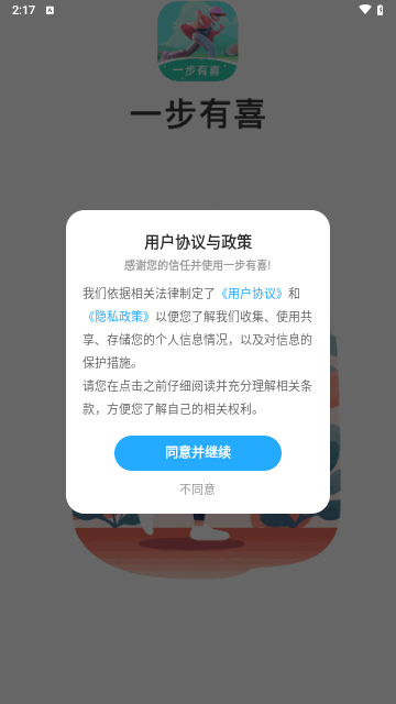 一步有喜手机版 V1.0.1截图1