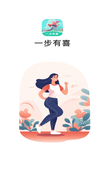 一步有喜手机版 V1.0.1截图2